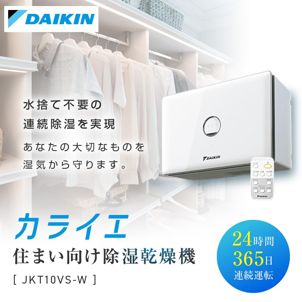 ダイキン 電気乾燥機 カライエ JKT10VS-W Amazon | ダイキン 住まい向け除湿乾燥機 カライエ JKT10VS-W